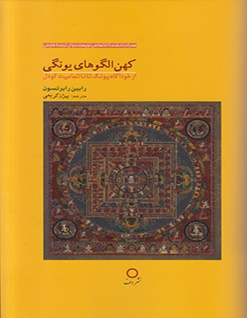 کهن الگوی یونگی